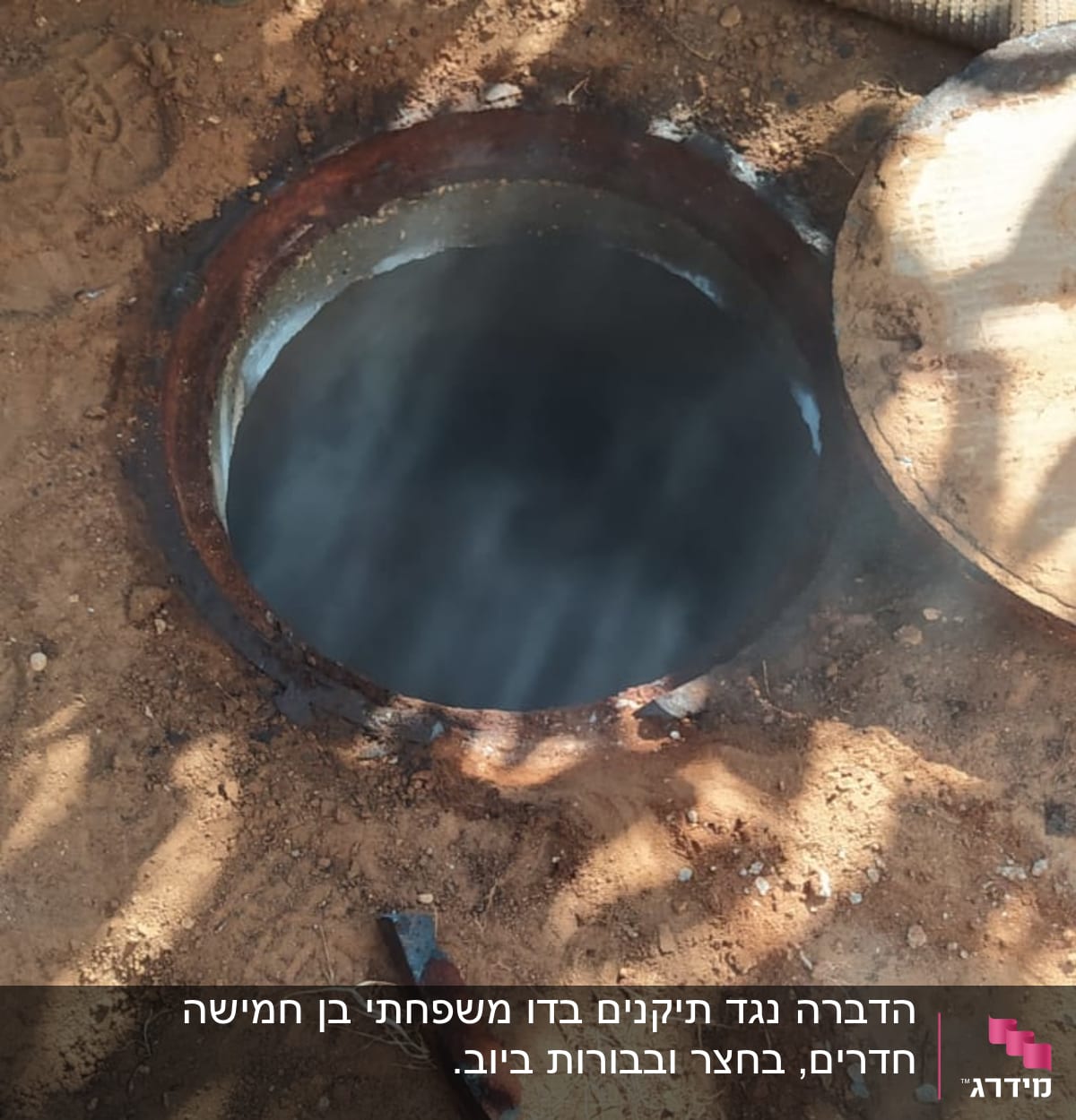 בור פתוח עם כלים על הקרקע